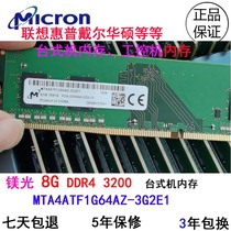New Magnesium Light 8G DDR4 3200 Desktop memory modules MTA4ATF1G64AZ-3G2E1 compatible 2666