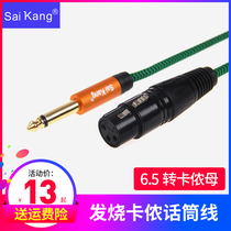 saikang 6 5-turn Kanon Wire Kanon Wire Balance Sound Receiver 6 35mm Microphone Microphone Wire Audio Cable