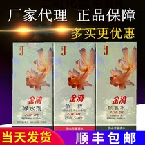 Golden drop sterilization chlorine removal water purifying agent multifunctional fish rescue white spot rotten meat fish eye sapphire liquid skin mold 60ml