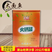 Chaoshan specialty sand tea sauce Shantou Yingchunlou brand 20kg hot pot sauce sand tea sauce seasoning beef ball hot pot sauce