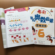 The new version of 2 Childrens Mathematics Enlightenment fun 3-6 years old intellectual development game book Childrens Olympic mathematics thinking training left and right brain development mathematics comprehensive exercise book for young and elementary school connection elementary school exercises thinking ability expansion teaching