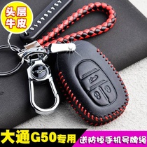 SAIC Chase G50 key set Chase g50 car supplies car special leather remote control modified key case buckle