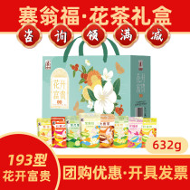 Seongfu Flowers Tea Gift Box 193 Type Flowers Open Rich 632g Chrysanthemum Wheat Tea Lemon Rose Jasmine honeysuckle Tea