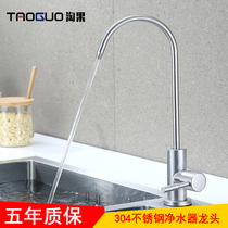 The fruitless stainless steel kitchen water purifier 2 points 4 points straight drink water household faucet goose neck