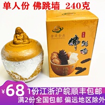 Jin Shun Buddha jump wall 240g single heated instant ready-to-eat abalone sea cucumber fish belly screw piece hoof tendon seafood private kitchen