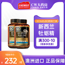 GO Healthy high source Oyster Sheet Peptide Fresh Raw Oyster mens refreshing energy 120 grain * 2