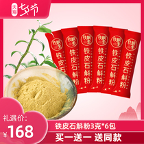 Tiefengtang Dendrobium powder Yandangshan planting Dendrobium fine powder in bulk 3 grams per pack Dendrobium pure powder