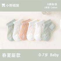 Children socks Summer thin Songmouth Boneless Baby Socks Mesh Spring Summer Money for men and women ultra-thin cotton socks newborn