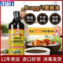 US imported Bragg baby childrens soy sauce Amino acid soy sauce condiment Cold salad Non-GMO 946ml