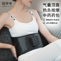  Grandpa Cheng waist massager Household thin waist belt waist pain artifact lumbar disc lumbar spine vibration massage