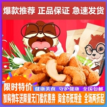 New three squirrels charcoal cashew nuts 185gx2 bag snack nuts fruit fruit specially produced in Vietnam