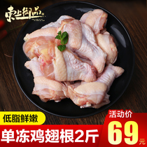 Dongshang Yupin chicken wing root fresh frozen chicken wing medium small chicken leg fried frozen food barbecue ingredients 1000g