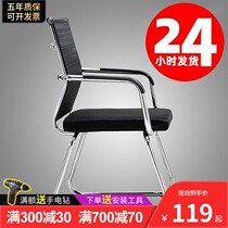 Office chair comfortable sedentary conference room chair student dormitory bow net mahjong chair computer chair home back stool