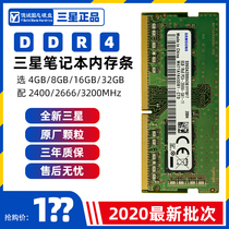 The new Samsung DDR4 3200 4G 8G 16G 32G 2400-2666 notebook computer memory