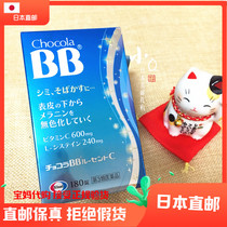  Japan Chocola BB Whitening Pills Freckle and melanin removal Full body whitening Sunscreen 180 tablets from three boxes