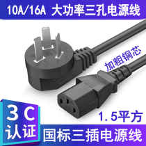 10A 16A three plug high-power power cord 3-core product word three-hole rice cooker kettle pure copper 1 5 square