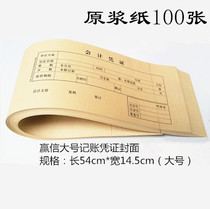 Yingxin accounting certificate cover bookkeeping certificate cover paper financial binding 100 sheets each with black characters large