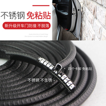 Car anti-collision strip-free stainless steel scratch-resistant protective patch door anti-collision sticker door door invisible strip