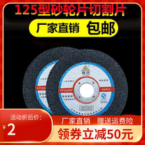 Grinding wheel sheet 125 metal grinding light sheet ultra-thin corner mill polished polished sheet resin 100 stainless steel cut cut sheet