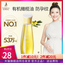 Kangaroo Mom Pregnant Woman Olive Oil Desalinated Gestation Period Repair Special Postpartum Care Oil Body Skin Care Products