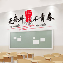 High school inspirational slogan stickers high school classrooms layout culture construction wall stickers junior high school blackboard newspaper decoration