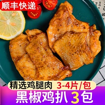 Black pepper chicken steak fried chicken steak semi-finished frozen fitness meal non-fried snacks chicken leg meat commercial Western food