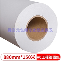 TIANZHANG TANGO80G A0 ENGINEERING DRAWING COPY PAPER CAD DESIGN DRAWING PAPER 880MM*150M ROLL