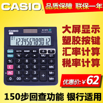 Genuine Casio Cassio MJ-120TG computer business desktop calculator 100-step checkback