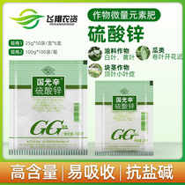 Guoguang Xin Guoguang Zinc Zinc Sulfate Flower Household Fruit Tree General Zinc Fertilizer Plant Foliar Fertilizer Trace Element Fertilizer