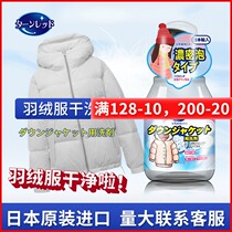 Japan Import Down Clothing Dry Lotion Wash-Free God-Ware Degreased Wash Spray Stains Cleaning Spray Stains Clean Free Water Wash
