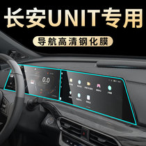 2022 paragraphs Changan UNIT Special medium control adhesive film Sport version Automotive navigation Screen Steel film retrofit Supplies 22