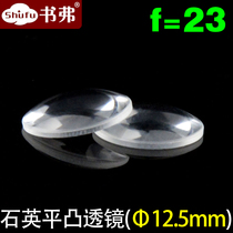 Quartz single convex plano-convex lens jgs1 material diameter 12 5 focal length 23 can be customized