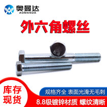 Galvanized 8 8 grade external hexagon screw national standard screw high strength hexagon bolt screw M8M10