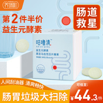 Yangrui and Guru Qing Yishengyuan enzyme chewable tablets intestinal cleaning plant ingredients mild and smooth