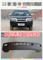 Applicable to Jianghuai Ruiling front bumper front bumper front bumper Jianghuai pickup front bumper