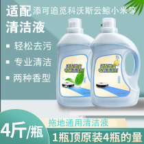 Suitable for millet stone cloud whale sweeper general cleaning liquid add can be found in the beauty of Cobos scrubbing cleaner