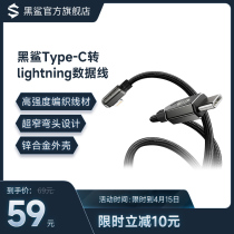 Black shark Type-C turn Lightning data line PD20W Fast filling elbow unstoppings 1 8m suitable for apples