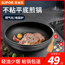 Supor non-stick frying pan less lampblack pan frying steak pan frying steak pan PJ26M5 fried group halberd 24 26 28cm