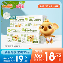 (air thin)Qiku diapers small newborn soft thin dry newborn baby diapers S size 112 pieces