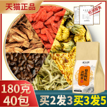 Chrysanthemum wolfberry cassia seed tea burdock root conditioning honeysuckle Tongrentang liver tea bag Mingmu flagship store