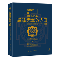 The entrance to Heaven geometric patterns patterns sacred geometry hides the key to uncover the mysteries of the world the philosophy of life aesthetics mathematics philosophy books China Friendship Press