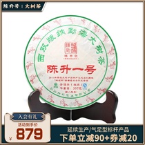 2016 Chen Sheng No. Puer Raw Tea Chen Sheng No. 1 357G Yunnan Menghai Puer Tea Cake Tea Cake Tea Cake Tea
