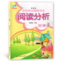 Primary School Language Reading Selected Reading Analysis Sixth Grade 6 Grado Tian Rongjun Chief Editor Shanghai Far East Press Yellow Cover