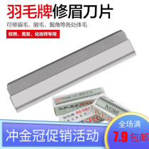 Portable platinum feather eyebrow trimming blade Photo studio special beauty tool Stainless steel eyebrow scraper 10 pieces
