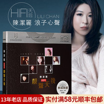 Chen Jieli album cd disc car non-destructive Fever Music cd disc Chinese pop music song selection