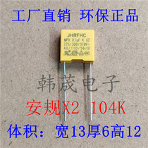 JHRFHC Safety X2 Film Capacitor 275 300 310VAC 104 224 474 684K