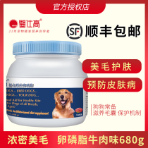 Medical Shi Gao Lecithin Dog Fighting Fat Body Beauty Hair Fat Beef Flavor Soft Phospholipids 680g