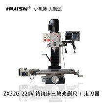 Huisheng Technology ZX32G small drilling and milling machine multifunctional processing metal household micro-desktop factory industrial grade