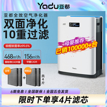 Yaduo air purifier household formaldehyde removal second-hand smoke office smoking haze virus purification machine