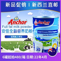 New Zealand Anchor New full-fat canned adult milk powder 900g Children pregnant women students high calcium milk powder